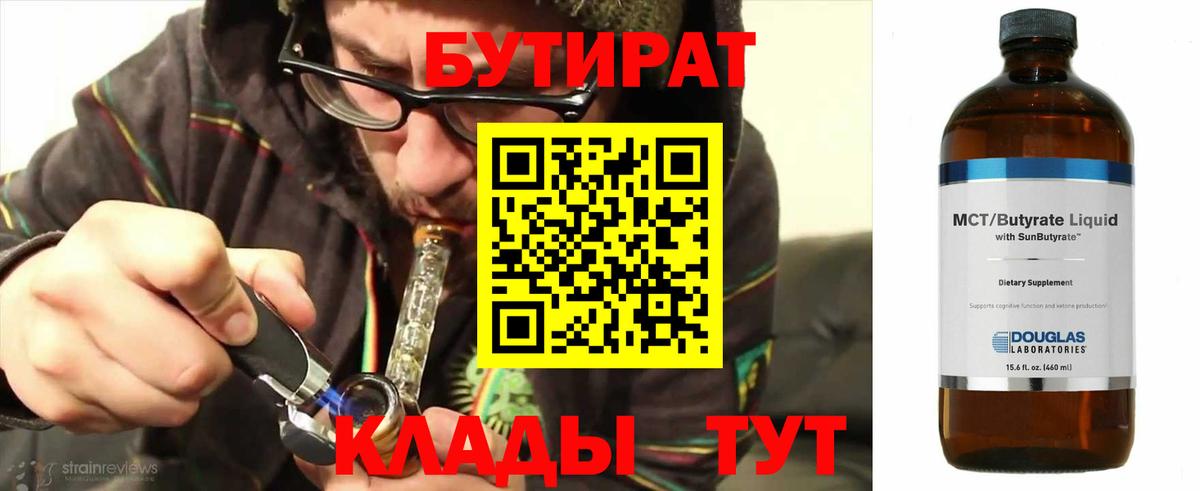 Шахты  Бутират  Вход с VPN  БУТИРАТ 1.4BDO 