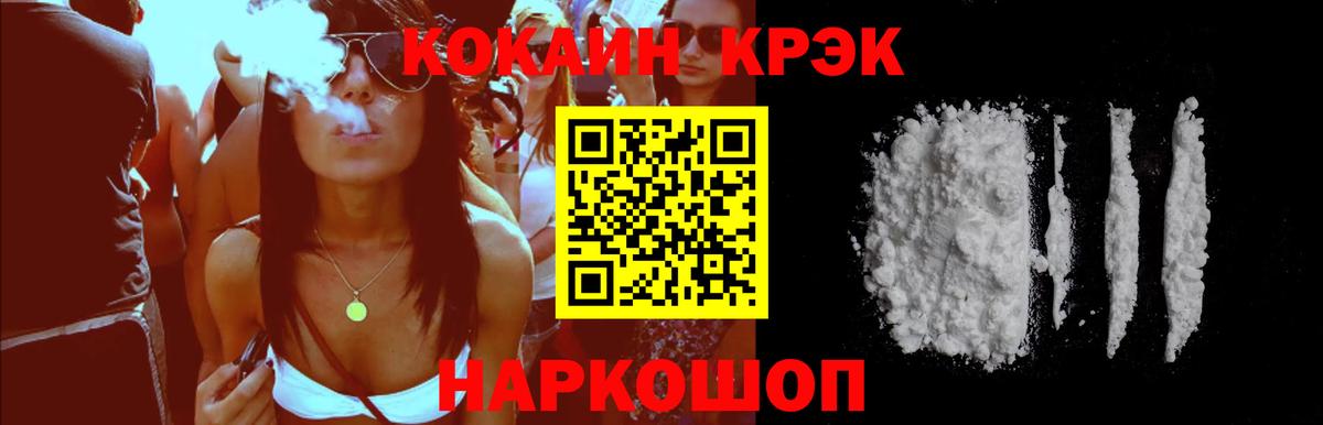 КОКАИН 97%  Вход с VPN  COCAIN  Шахты 