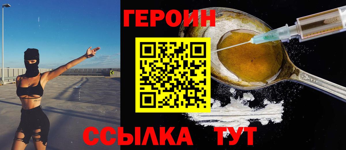 ГЕРОИН гречка  Вход с VPN  Шахты 