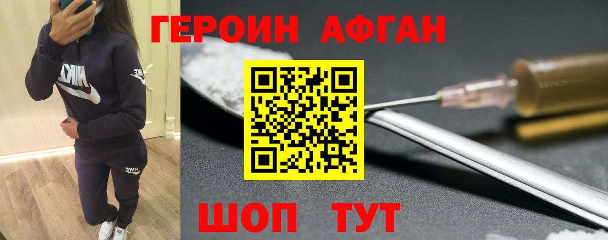 ГЕРОИН белый Шахты