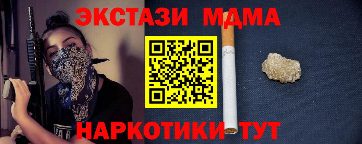 МДМА crystal  Вход с VPN  Шахты  МДМА кристаллы 